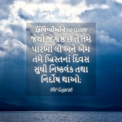 Picture 04 - ફિલિપ્પીઓને 1:10 GUJIRV - જેથી જે શ્રેષ્ઠ છે - Bible Verse Picture