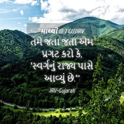 Picture 04 - માથ્થી 10:7 GUJIRV - તમે જતા જતા એમ - Bible Verse Picture