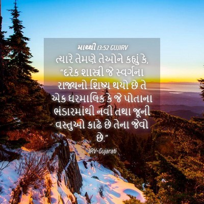 Picture 04 - માથ્થી 13:52 GUJIRV - ત્યારે તેમણે - Bible Verse Picture