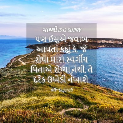 Picture 04 - માથ્થી 15:13 GUJIRV - પણ ઈસુએ જવાબ આપતાં - Bible Verse Picture