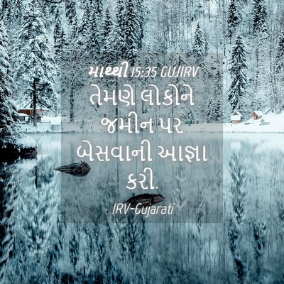 Picture 04 - માથ્થી 15:35 GUJIRV - તેમણે લોકોને જમીન - Bible Verse Picture
