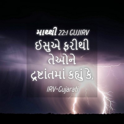 Picture 04 - માથ્થી 22:1 GUJIRV - ઈસુએ ફરીથી તેઓને - Bible Verse Picture