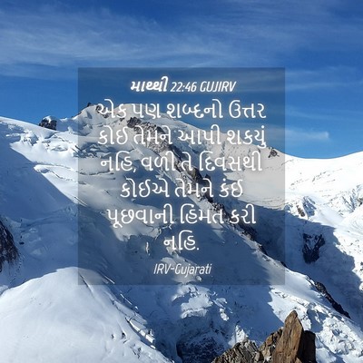 Picture 04 - માથ્થી 22:46 GUJIRV - એક પણ શબ્દનો ઉત્તર - Bible Verse Picture