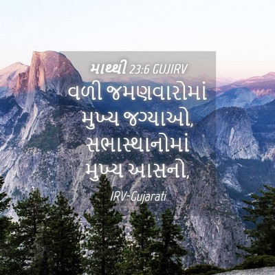 Picture 04 - માથ્થી 23:6 GUJIRV - વળી જમણવારોમાં - Bible Verse Picture