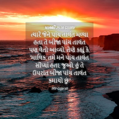 Picture 04 - માથ્થી 25:20 GUJIRV - ત્યારે જેને પાંચ - Bible Verse Picture