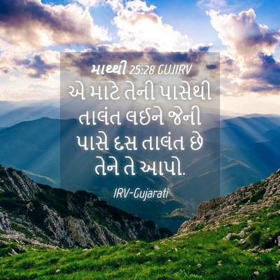 Picture 04 - માથ્થી 25:28 GUJIRV - એ માટે તેની પાસેથી - Bible Verse Picture
