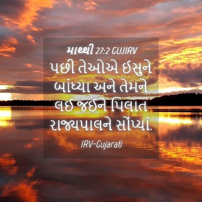 Picture 04 - માથ્થી 27:2 GUJIRV - પછી તેઓએ ઈસુને - Bible Verse Picture