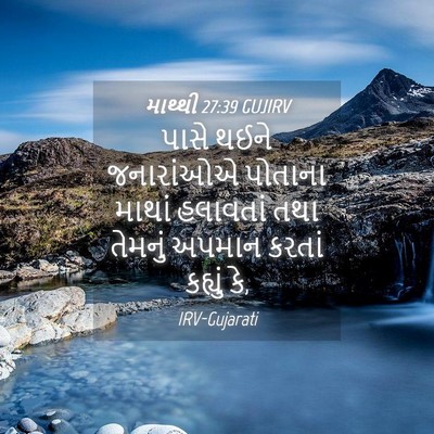 Picture 04 - માથ્થી 27:39 GUJIRV - પાસે થઈને - Bible Verse Picture
