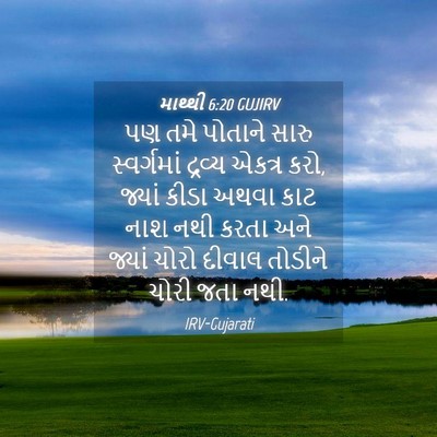Picture 04 - માથ્થી 6:20 GUJIRV - પણ તમે પોતાને સારુ - Bible Verse Picture