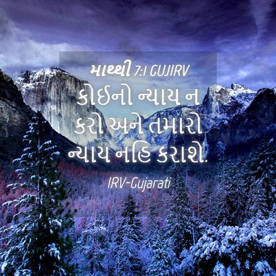 Picture 04 - માથ્થી 7:1 GUJIRV - કોઈનો ન્યાય ન કરો - Bible Verse Picture