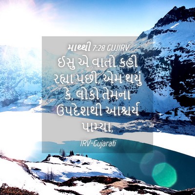 Picture 04 - માથ્થી 7:28 GUJIRV - ઈસુ એ વાતો કહી - Bible Verse Picture
