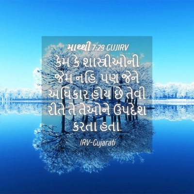 Picture 04 - માથ્થી 7:29 GUJIRV - કેમ કે - Bible Verse Picture