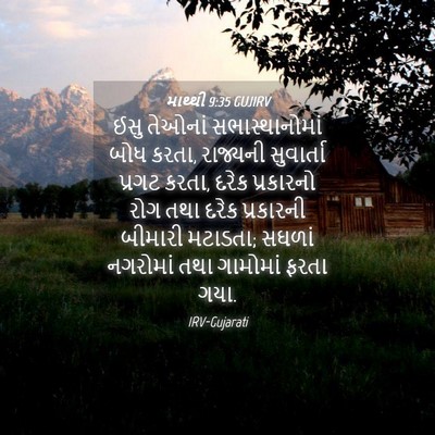 Picture 04 - માથ્થી 9:35 GUJIRV - ઈસુ તેઓનાં - Bible Verse Picture