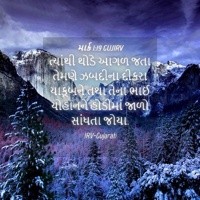 Picture 04 - માર્ક 1:19 GUJIRV - ત્યાંથી થોડે આગળ - Bible Verse Picture