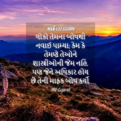 Picture 04 - માર્ક 1:22 GUJIRV - લોકો તેમના બોધથી - Bible Verse Picture
