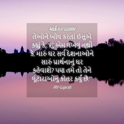Picture 04 - માર્ક 11:17 GUJIRV - તેઓને બોધ કરતાં - Bible Verse Picture