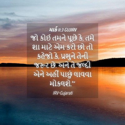 Picture 04 - માર્ક 11:3 GUJIRV - જો કોઈ તમને પૂછે - Bible Verse Picture