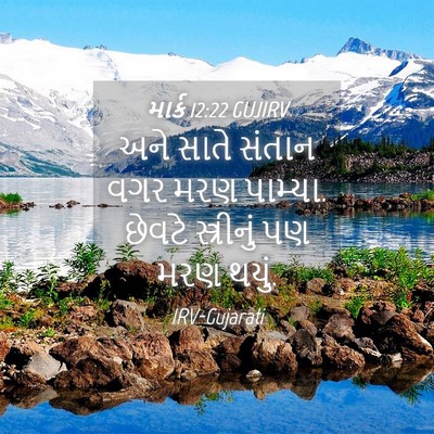 Picture 04 - માર્ક 12:22 GUJIRV - અને સાતે સંતાન વગર - Bible Verse Picture