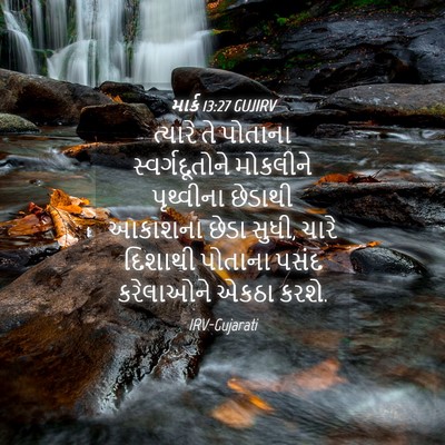Picture 04 - માર્ક 13:27 GUJIRV - ત્યારે તે પોતાના - Bible Verse Picture