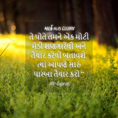 Picture 04 - માર્ક 14:15 GUJIRV - તે પોતે તમને એક - Bible Verse Picture
