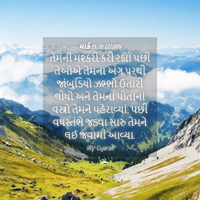 Picture 04 - માર્ક 15:20 GUJIRV - તેમની મશ્કરી કરી - Bible Verse Picture