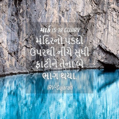 Picture 04 - માર્ક 15:38 GUJIRV - મંદિરનો પડદો - Bible Verse Picture