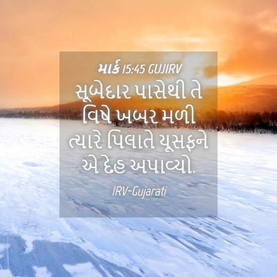 Picture 04 - માર્ક 15:45 GUJIRV - સૂબેદાર પાસેથી તે - Bible Verse Picture