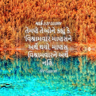 Picture 04 - માર્ક 2:27 GUJIRV - તેમણે તેઓને - Bible Verse Picture