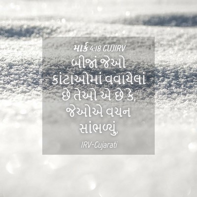 Picture 04 - માર્ક 4:18 GUJIRV - બીજાં જેઓ - Bible Verse Picture