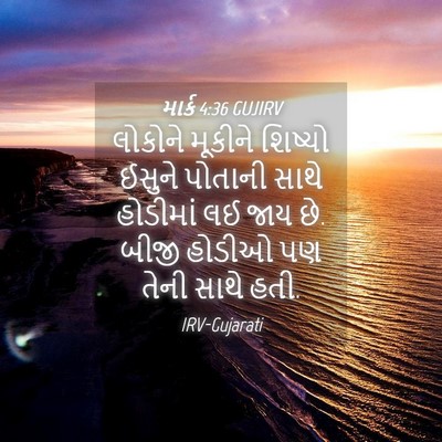 Picture 04 - માર્ક 4:36 GUJIRV - લોકોને મૂકીને - Bible Verse Picture