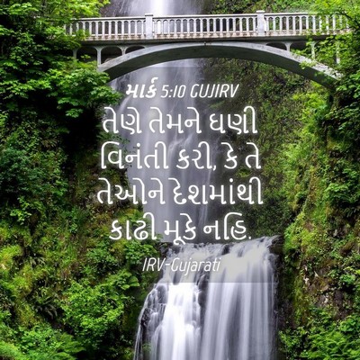Picture 04 - માર્ક 5:10 GUJIRV - તેણે તેમને ઘણી - Bible Verse Picture