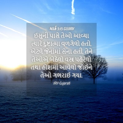 Picture 04 - માર્ક 5:15 GUJIRV - ઈસુની પાસે તેઓ - Bible Verse Picture