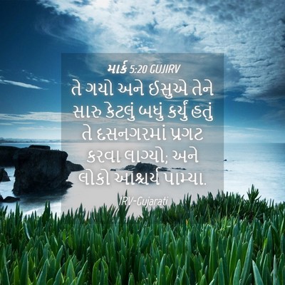 Picture 04 - માર્ક 5:20 GUJIRV - તે ગયો અને ઈસુએ - Bible Verse Picture