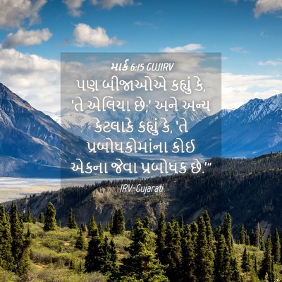 Picture 04 - માર્ક 6:15 GUJIRV - પણ બીજાઓએ કહ્યું - Bible Verse Picture