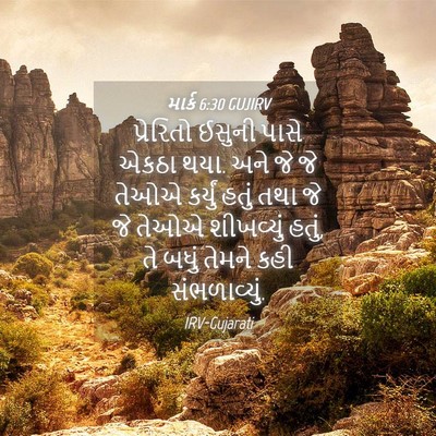 Picture 04 - માર્ક 6:30 GUJIRV - પ્રેરિતો ઈસુની - Bible Verse Picture