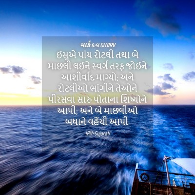 Picture 04 - માર્ક 6:41 GUJIRV - ઈસુએ પાંચ રોટલી - Bible Verse Picture