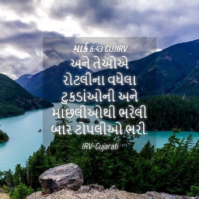 Picture 04 - માર્ક 6:43 GUJIRV - અને તેઓએ રોટલીના - Bible Verse Picture