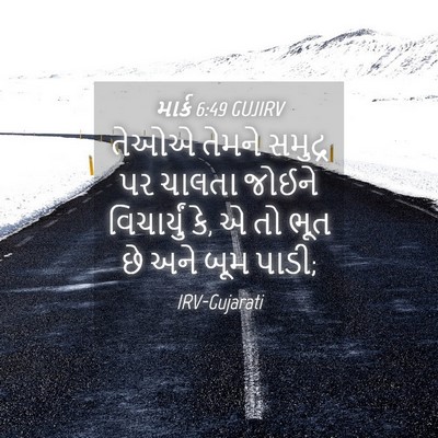 Picture 04 - માર્ક 6:49 GUJIRV - તેઓએ તેમને સમુદ્ર - Bible Verse Picture