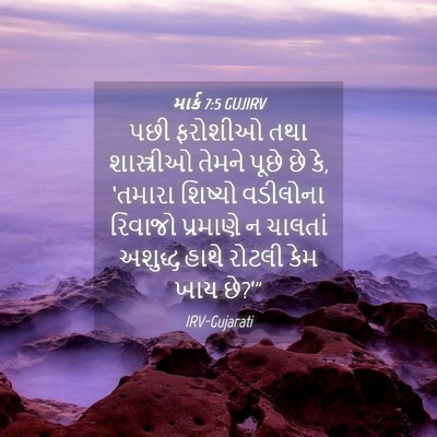 Picture 04 - માર્ક 7:5 GUJIRV - પછી ફરોશીઓ તથા - Bible Verse Picture