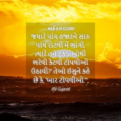 Picture 04 - માર્ક 8:19 GUJIRV - જયારે પાંચ હજારને - Bible Verse Picture