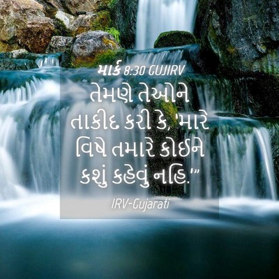 Picture 04 - માર્ક 8:30 GUJIRV - તેમણે તેઓને તાકીદ - Bible Verse Picture