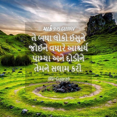 Picture 04 - માર્ક 9:15 GUJIRV - તે બધા લોકો ઈસુને - Bible Verse Picture