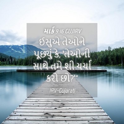 Picture 04 - માર્ક 9:16 GUJIRV - ઈસુએ તેઓને - Bible Verse Picture