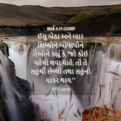 Picture 04 - માર્ક 9:35 GUJIRV - ઈસુ બેઠા અને બાર - Bible Verse Picture