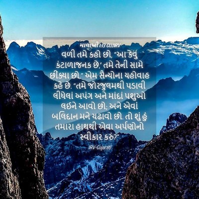 Picture 04 - માલાખી 1:13 GUJIRV - વળી તમે કહો છો, “આ - Bible Verse Picture