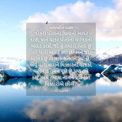 Picture 04 - માલાખી 1:6 GUJIRV - “દીકરો પોતાના - Bible Verse Picture