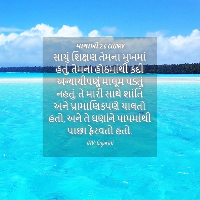 Picture 04 - માલાખી 2:6 GUJIRV - સાચું શિક્ષણ - Bible Verse Picture