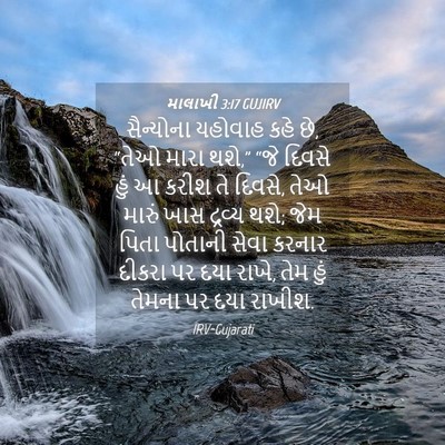Picture 04 - માલાખી 3:17 GUJIRV - સૈન્યોના યહોવાહ - Bible Verse Picture
