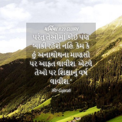Picture 04 - યર્મિયા 11:23 GUJIRV - પરંતુ તેઓમાં કોઈ - Bible Verse Picture