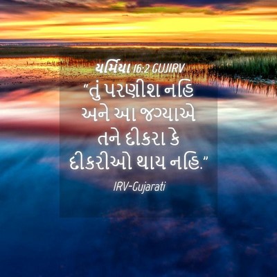 Picture 04 - યર્મિયા 16:2 GUJIRV - “તું પરણીશ નહિ અને - Bible Verse Picture